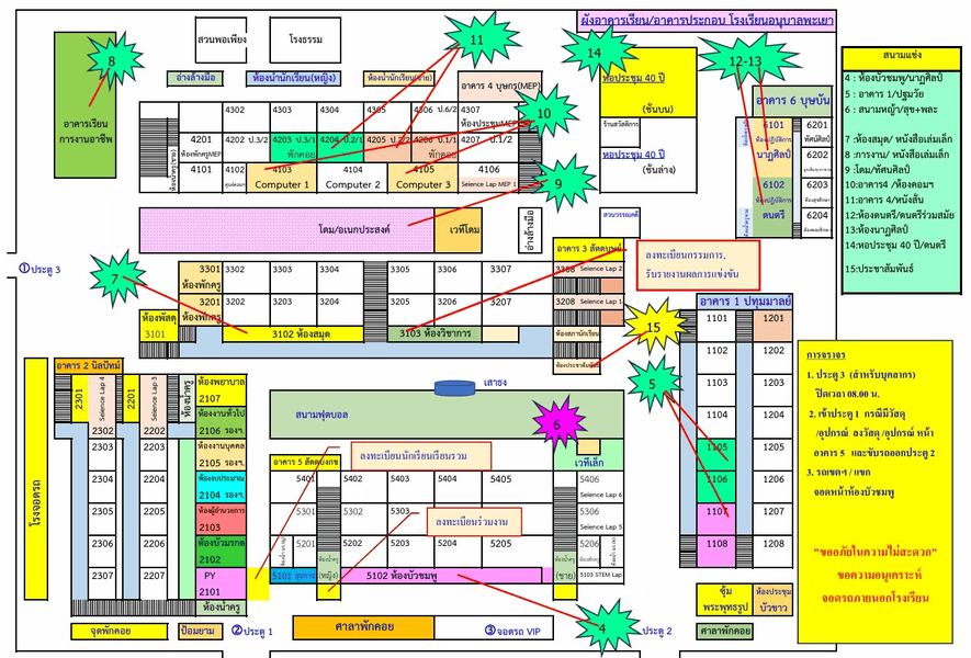 แผนผังโรงเรียนอนุบาลพะเยา