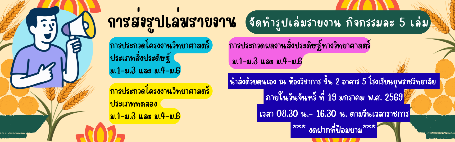 การส่งรูปเล่มรายงานวิทยาศาสตร์