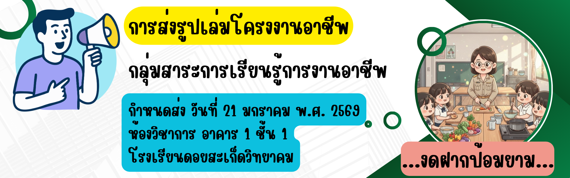 การส่งรูปเล่มโครงงานอาชีพ