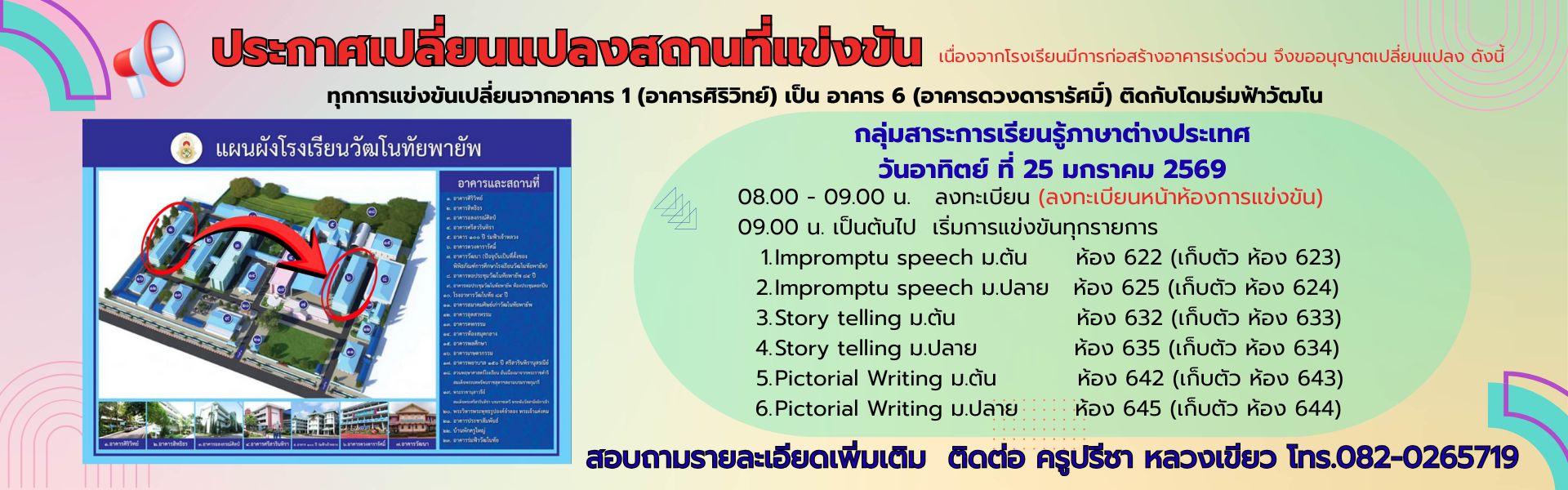 สถานที่แข่งภาษาต่างประเทศ