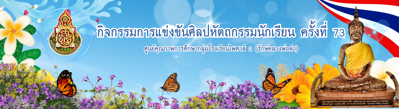 กิจกรรมการแข่งขัน 2568