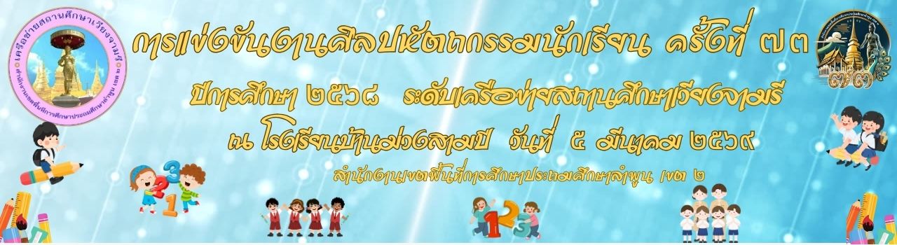 แบนเนอร์การแข่งขัน