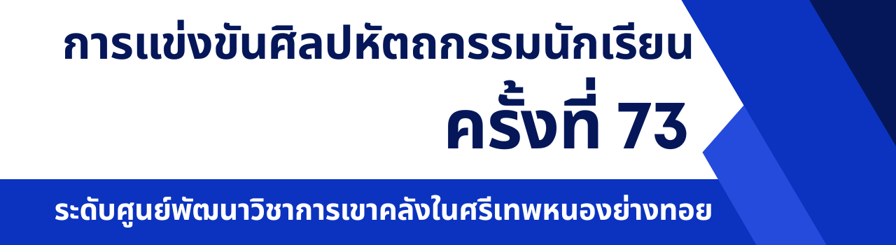 แบนเนอร์การแข่งขัน