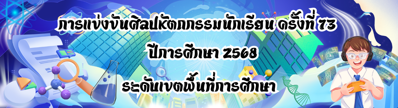 แบนเนอร์การแข่งขัน