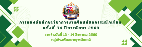 แบนเนอร์การแข่งขัน