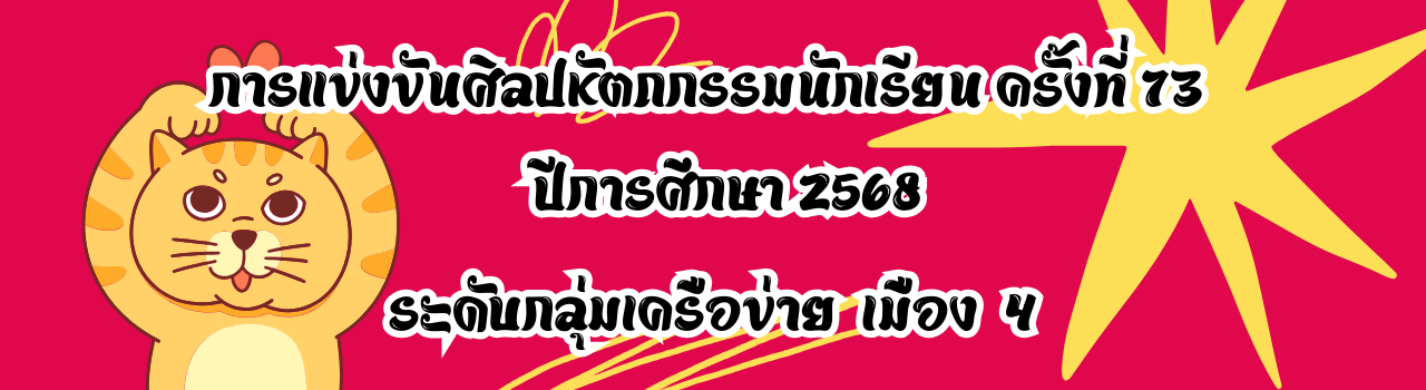 แบนเนอร์การแข่งขัน