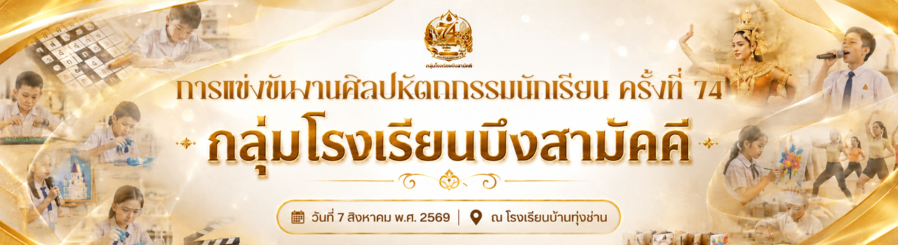 แบนเนอร์การแข่งขัน