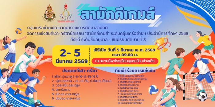 แบนเนอร์การแข่งขัน