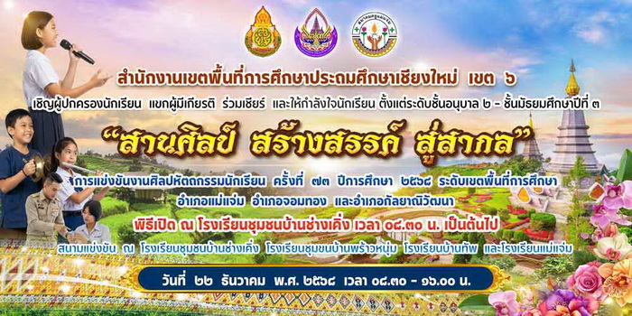 แบนเนอร์การแข่งขัน