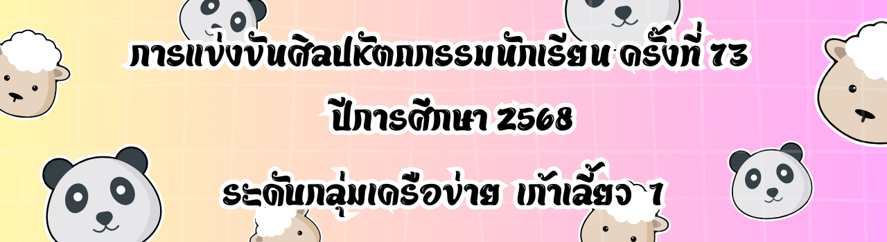 แบนเนอร์การแข่งขัน
