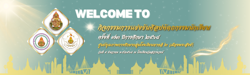 แบนเนอร์การแข่งขัน