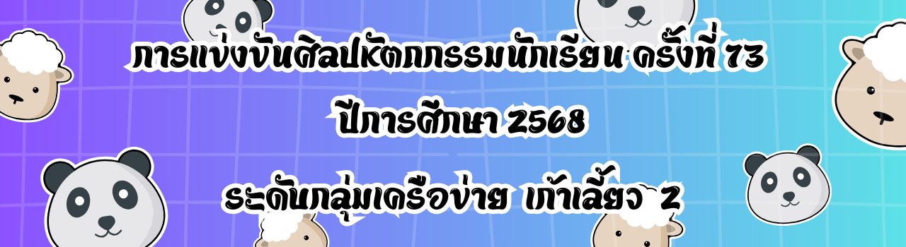 แบนเนอร์การแข่งขัน