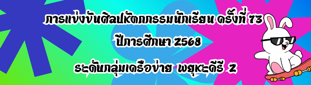 แบนเนอร์การแข่งขัน