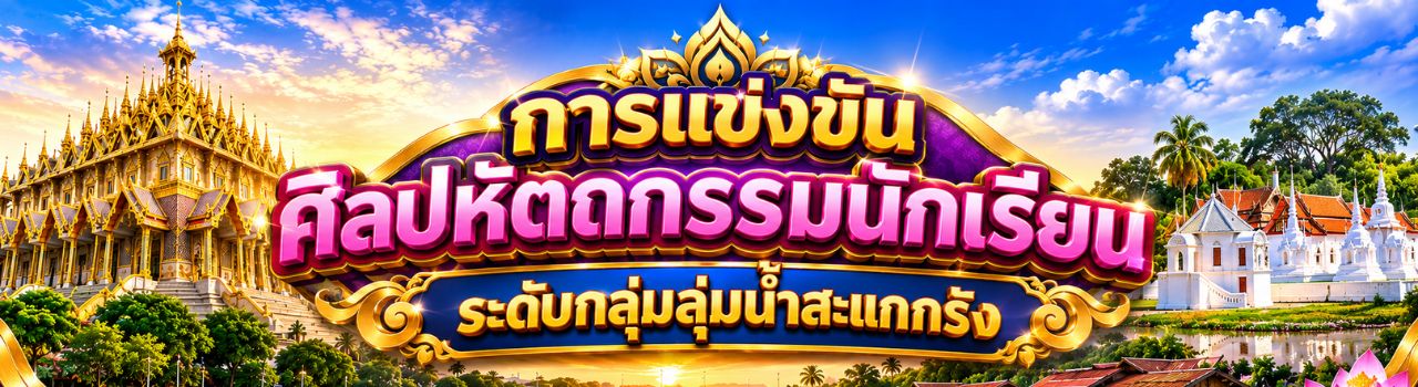 แบนเนอร์การแข่งขัน