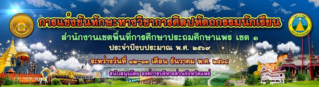 แบนเนอร์การแข่งขัน