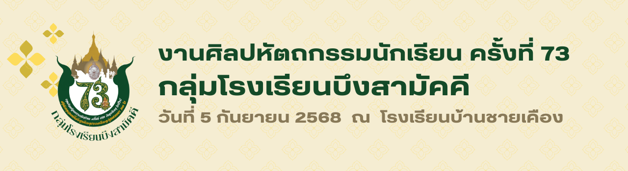 แบนเนอร์การแข่งขัน