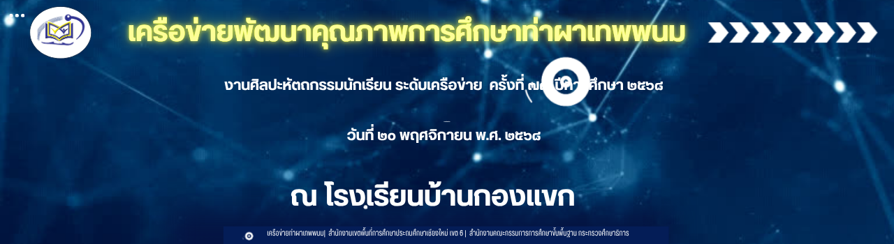 แบนเนอร์การแข่งขัน