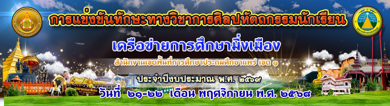 แบนเนอร์การแข่งขัน