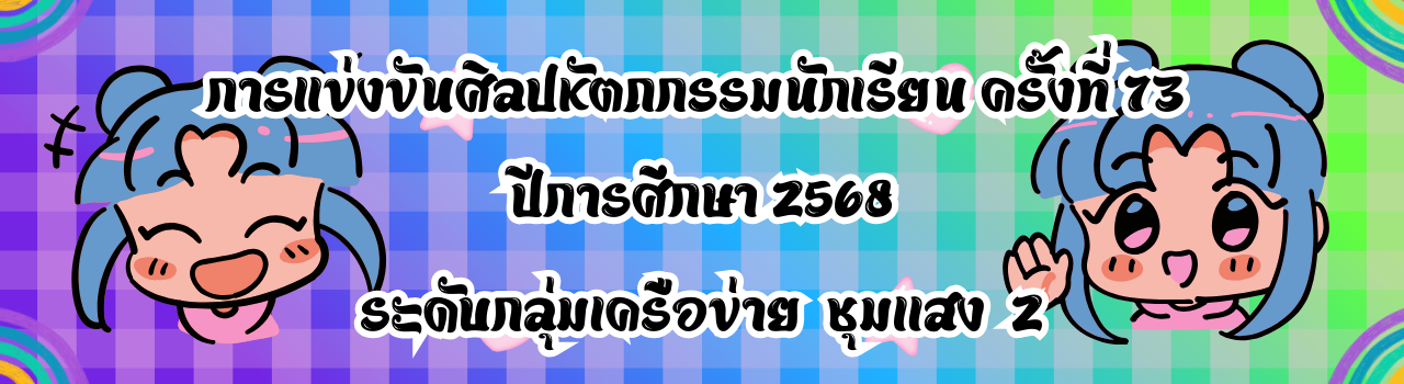 แบนเนอร์การแข่งขัน