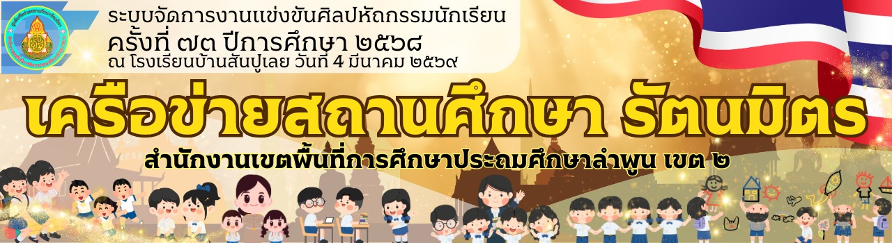 แบนเนอร์การแข่งขัน