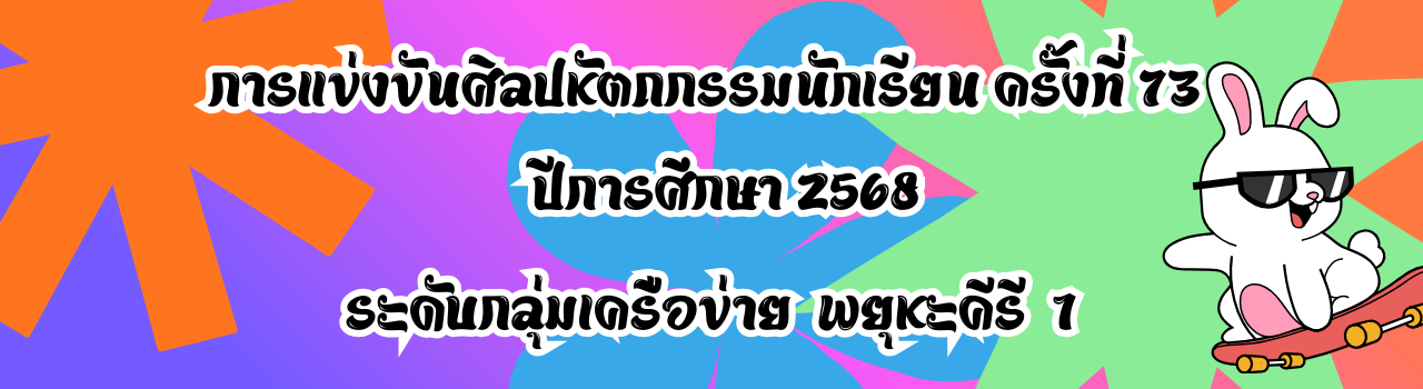แบนเนอร์การแข่งขัน