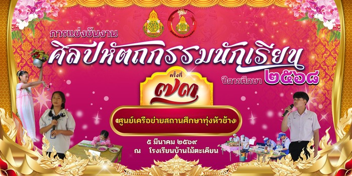 แบนเนอร์การแข่งขัน