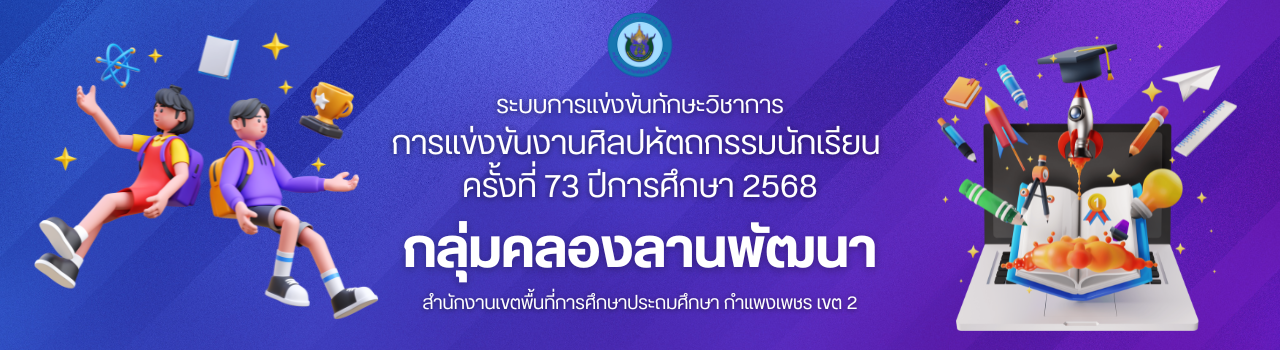 แบนเนอร์การแข่งขัน