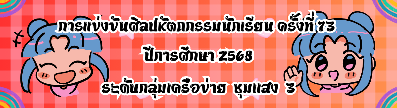 แบนเนอร์การแข่งขัน