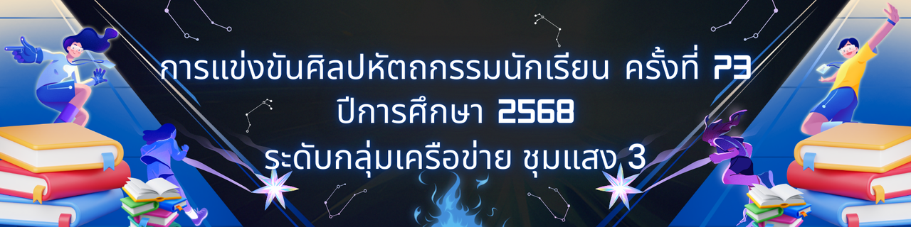 แบนเนอร์การแข่งขัน