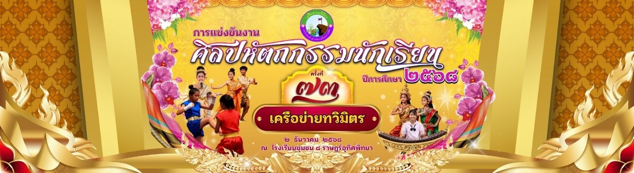 แบนเนอร์การแข่งขัน