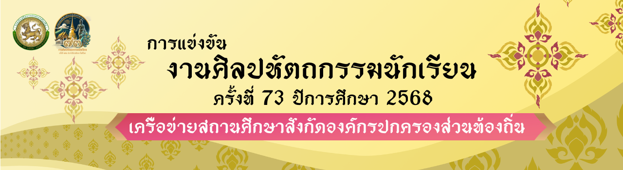 แบนเนอร์การแข่งขัน