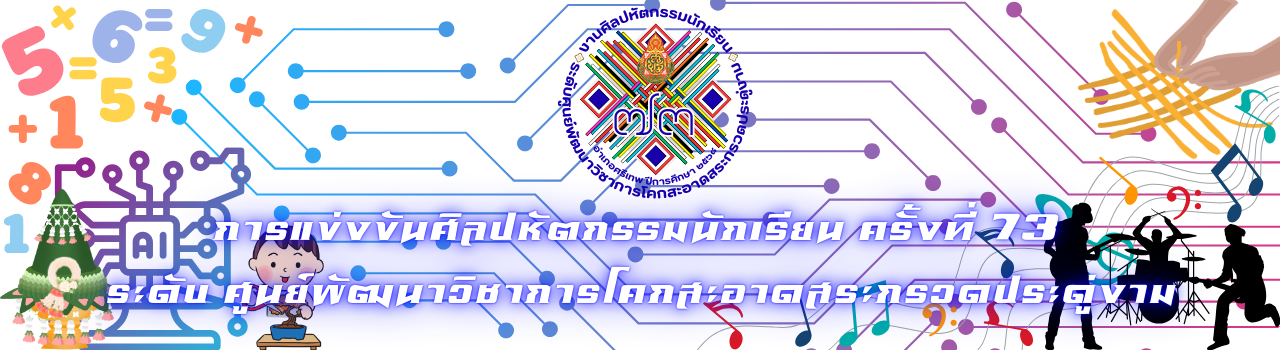แบนเนอร์การแข่งขัน