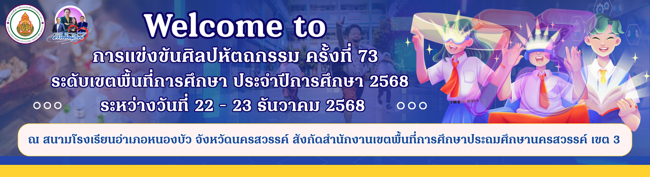 แบนเนอร์การแข่งขัน