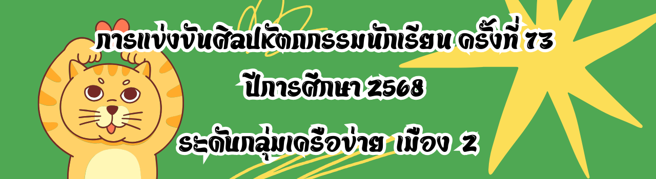 แบนเนอร์การแข่งขัน