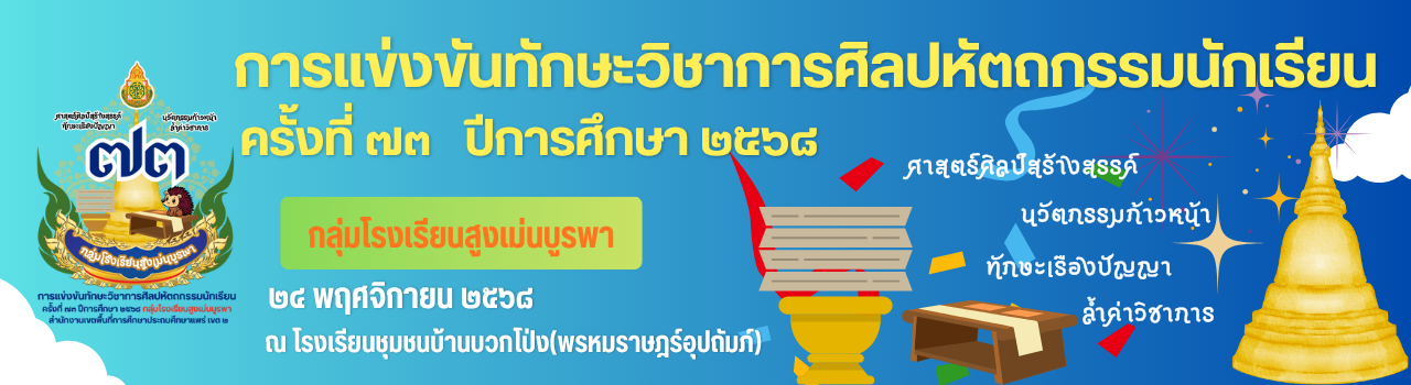 แบนเนอร์การแข่งขัน