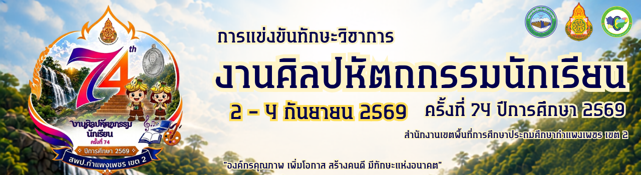 แบนเนอร์การแข่งขัน