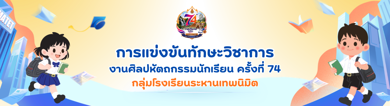 แบนเนอร์การแข่งขัน