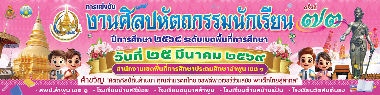 แบนเนอร์การแข่งขัน