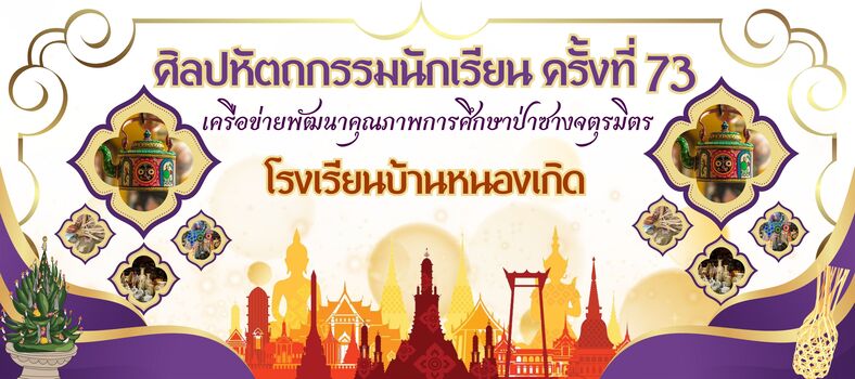 แบนเนอร์การแข่งขัน