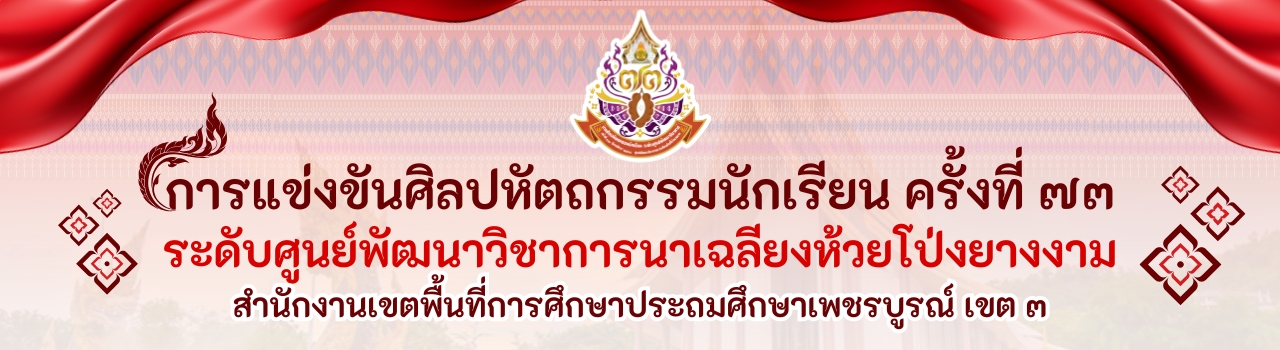 แบนเนอร์การแข่งขัน